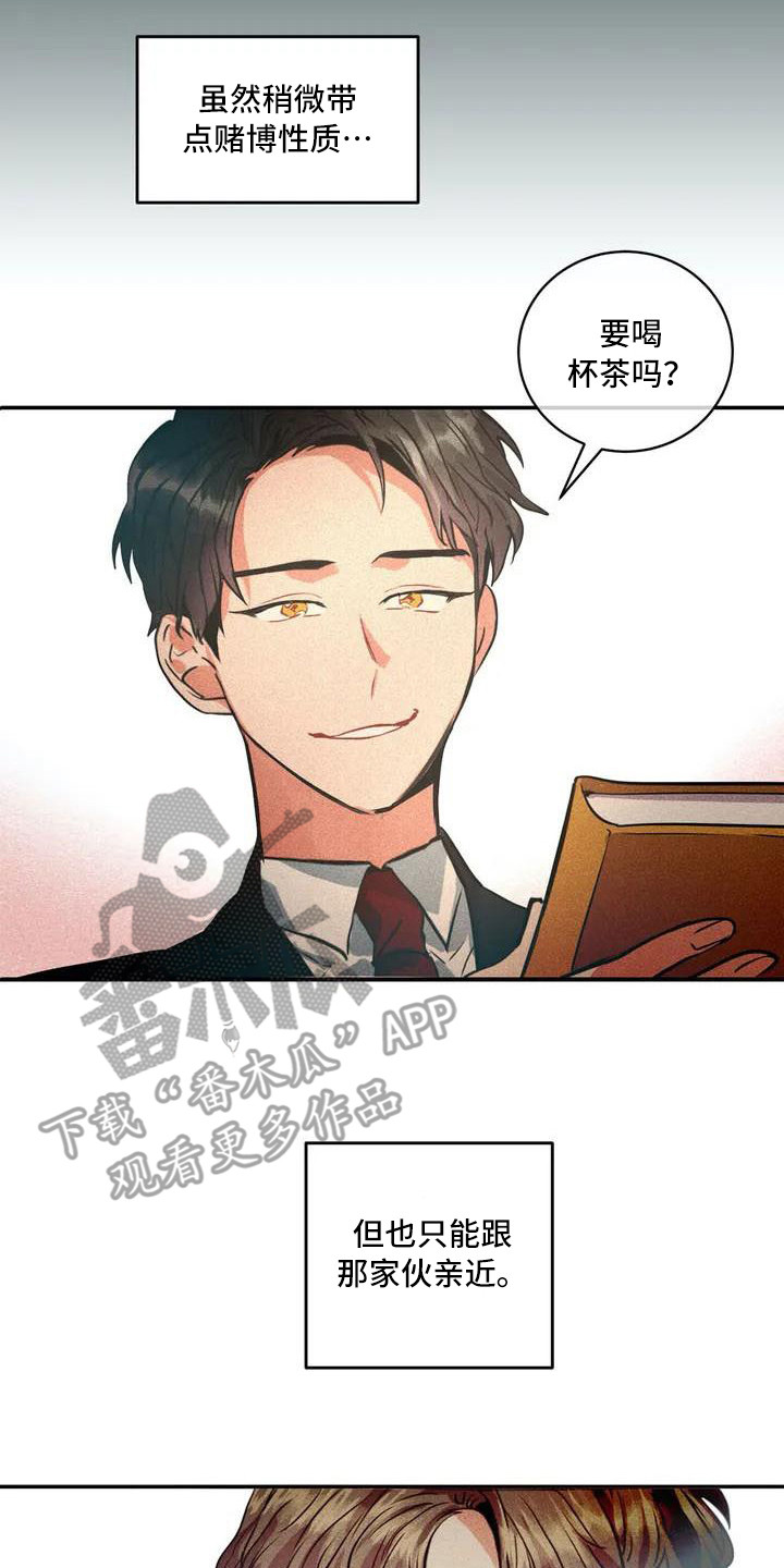第56章：京城事务所：刻意接近7