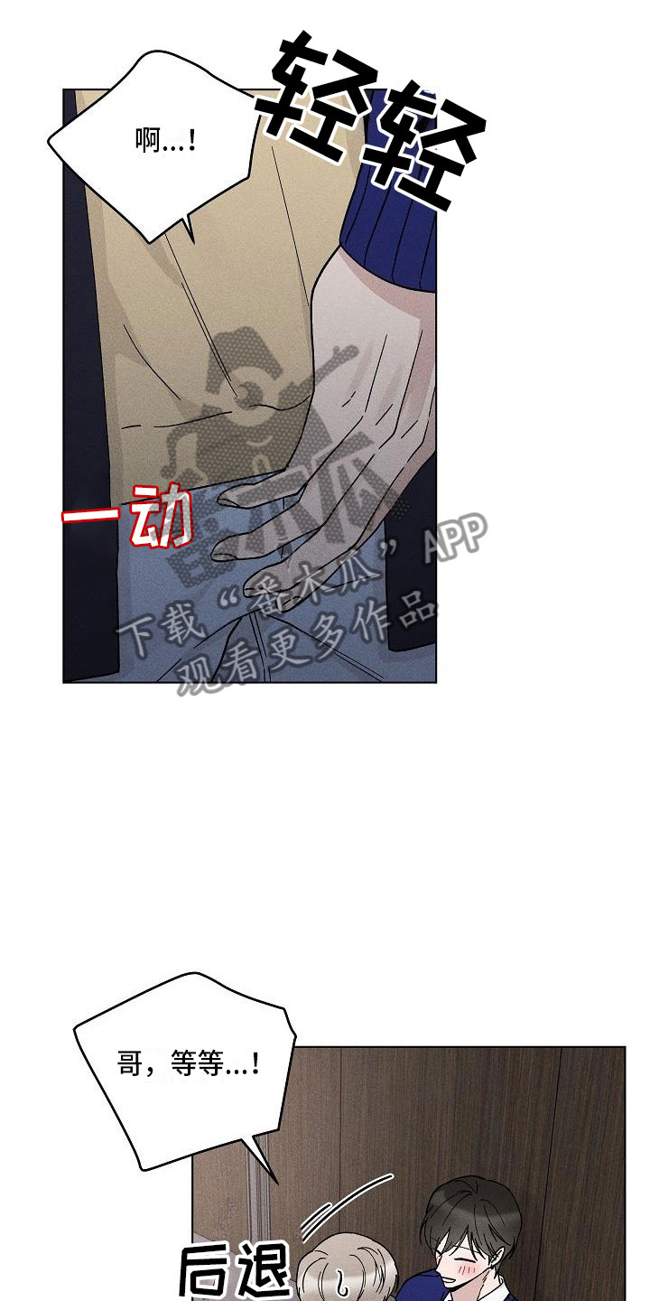 第17章：你偷走了我的心：邀请12