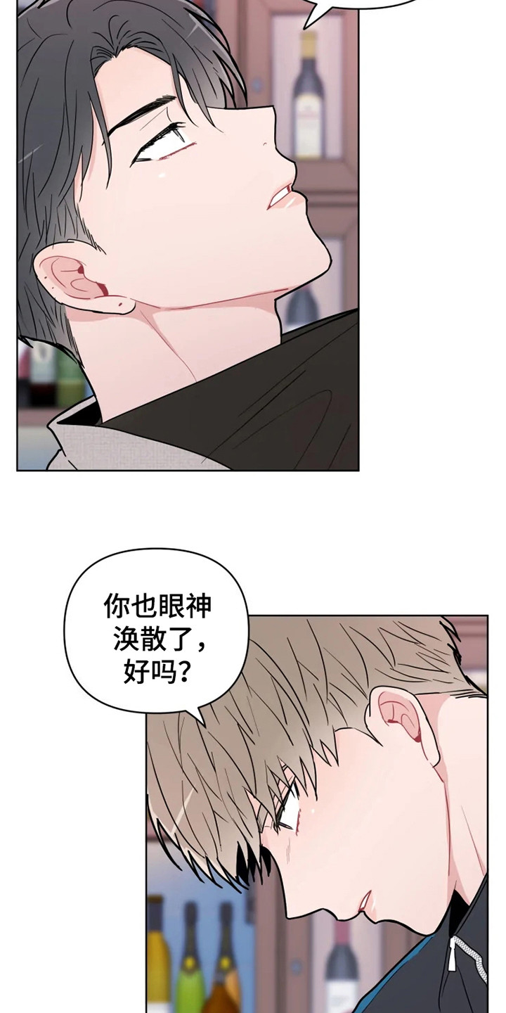 第67章：大雨咨询：一起喝酒11