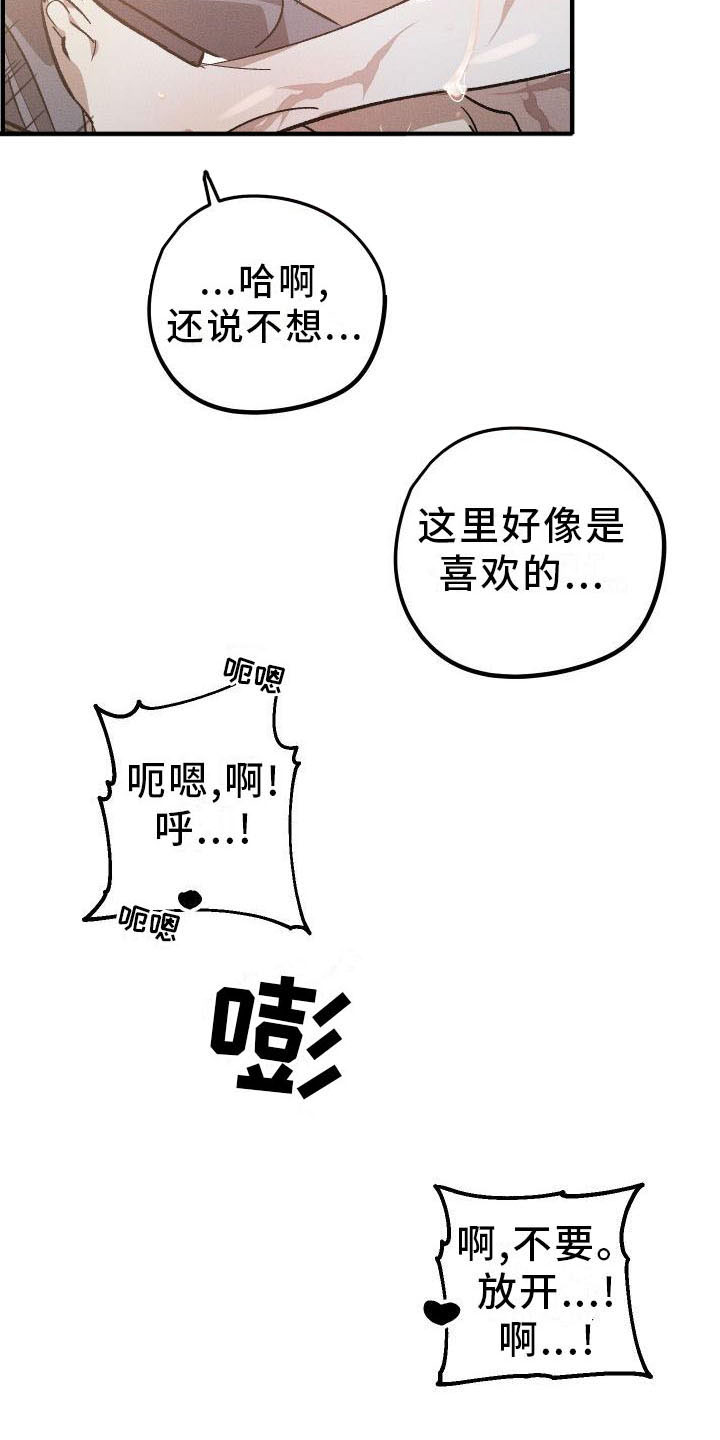 第10章：薰衣草花园：出乎意料8