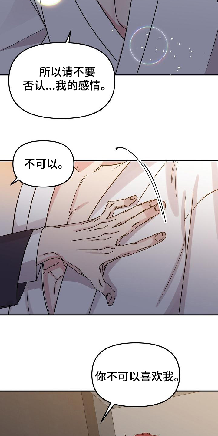 第46章：永恒的老师：否认感情21