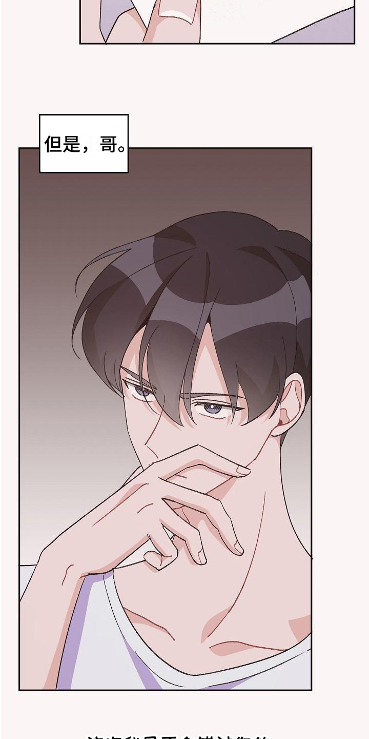 第39章：真爱之吻：苦恼8