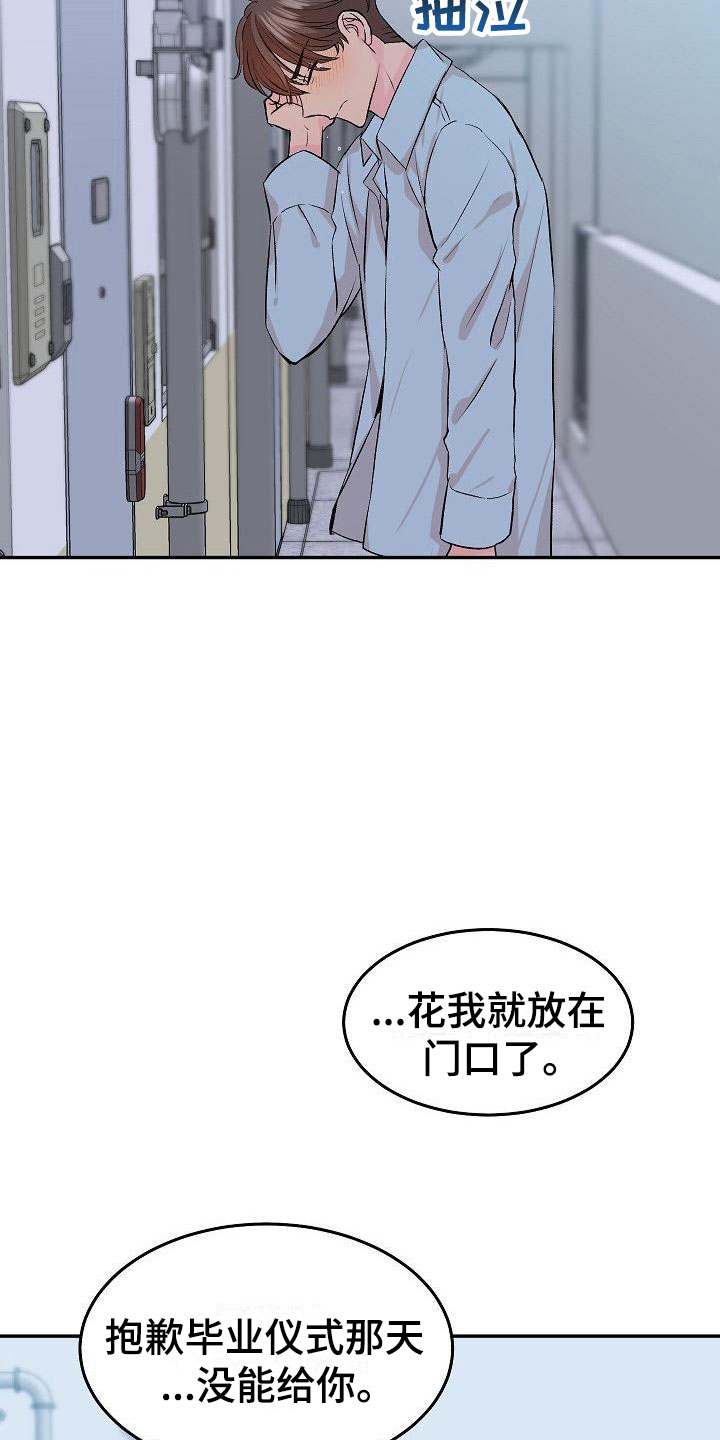 第30章：我的狗男孩：错过14