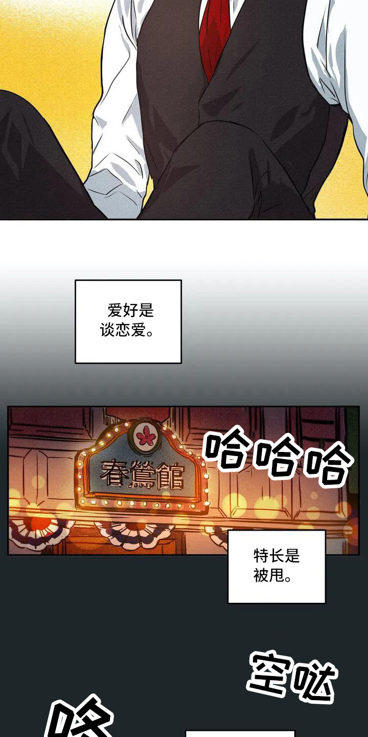 第54章：京城事务所： 义贼团14