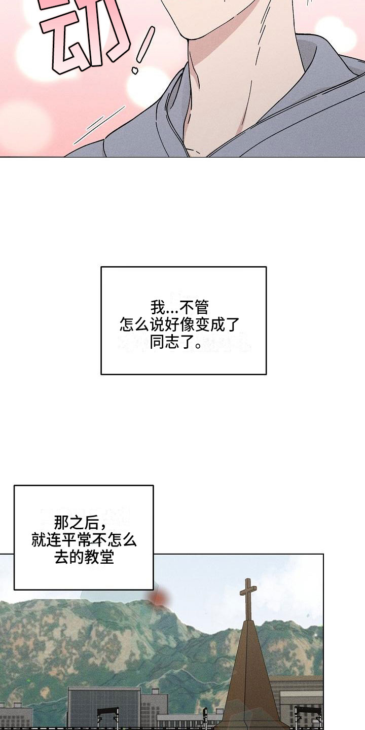 第14章：你偷走了我的心：初遇20