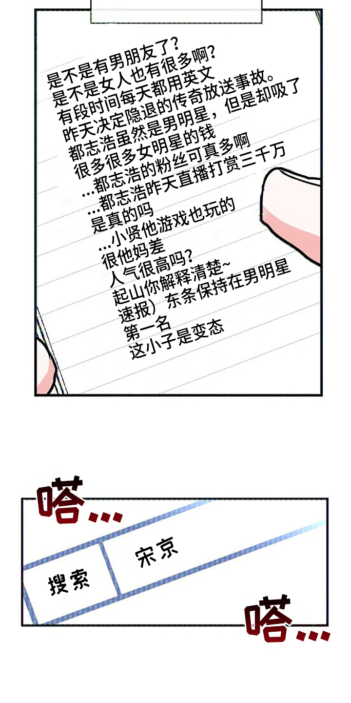 第75章：危险直播：小主播9