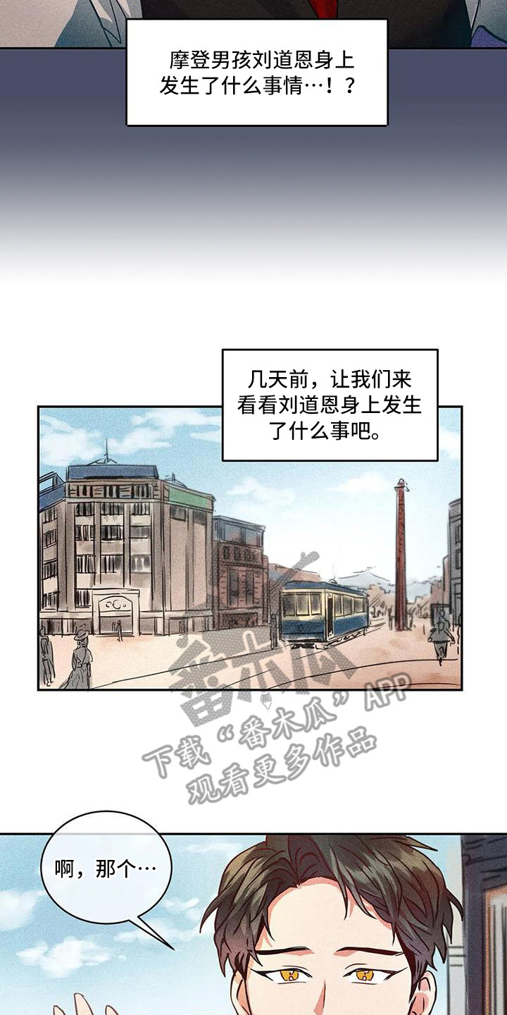 第56章：京城事务所：刻意接近13