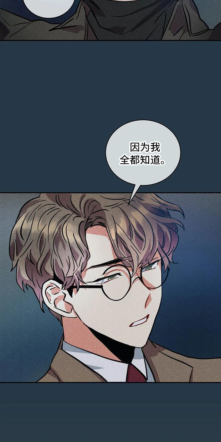 第64章：京城事务所： 都是谎言15