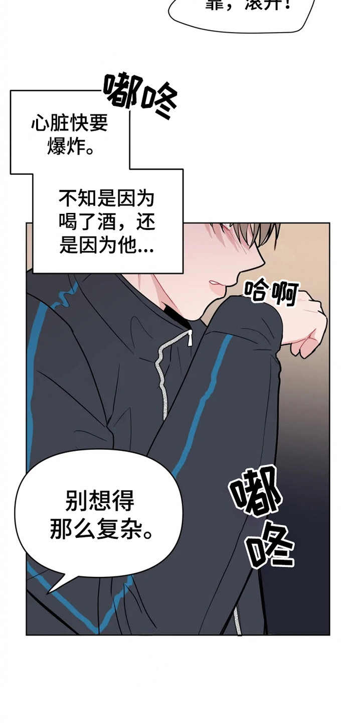 第67章：大雨咨询：一起喝酒18