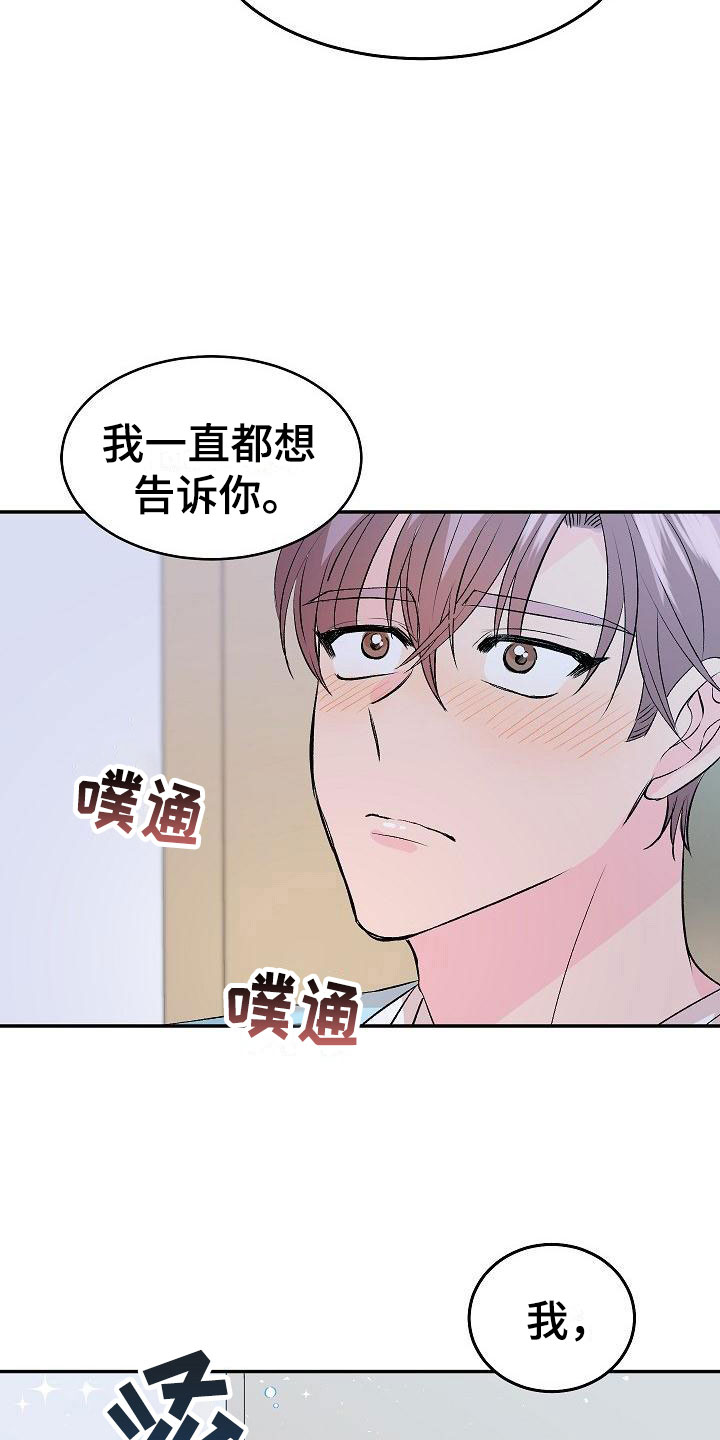 第32章：我的狗男孩：喜欢你（完）23