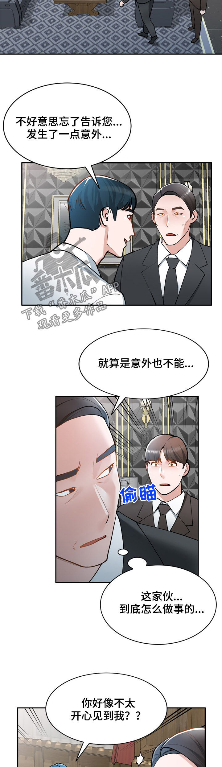 第40章：计划失败1