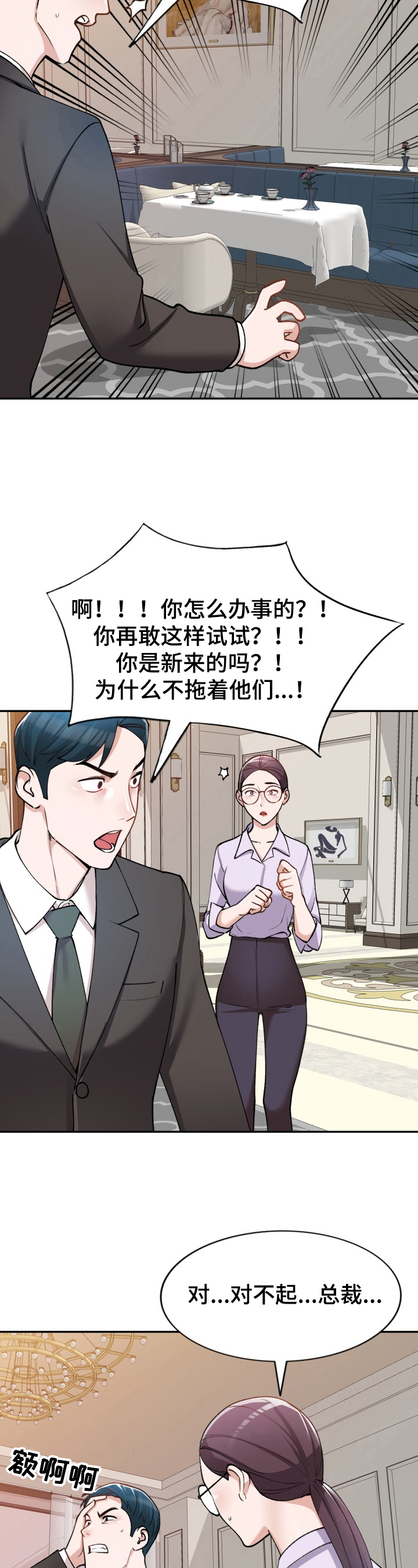 第2章：开除6