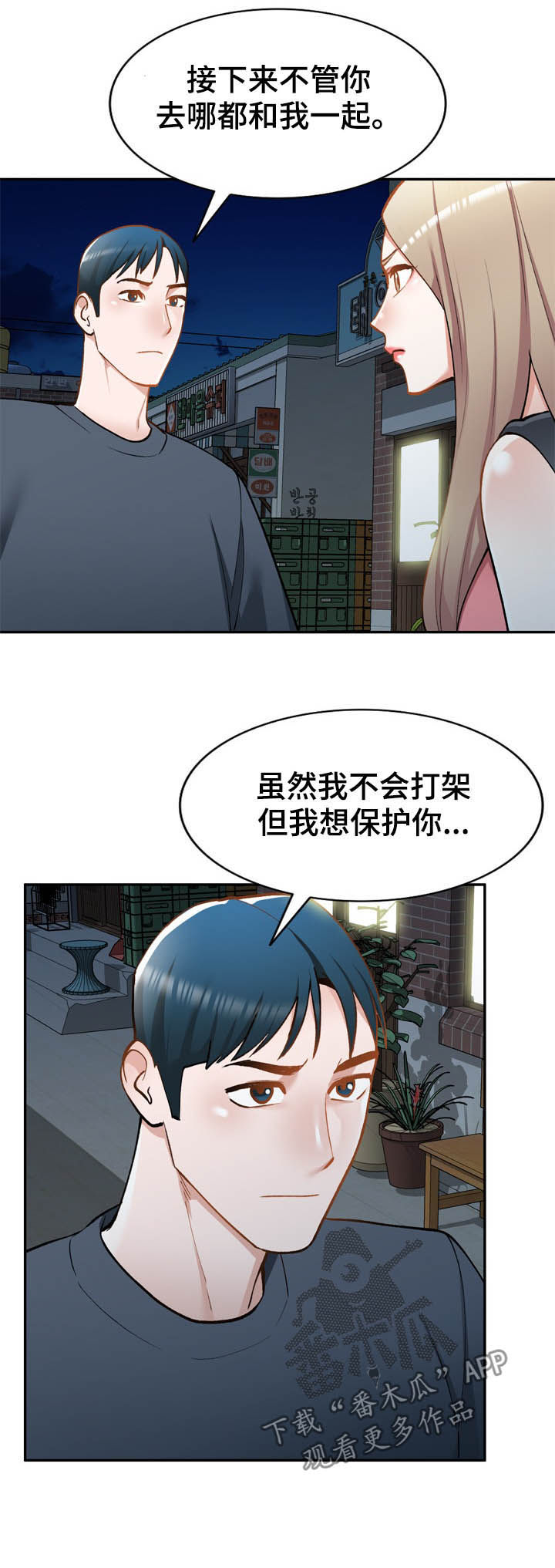 第48章：你很碍事10