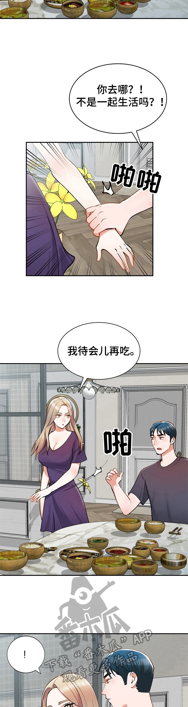 第15章：一起吃饭6