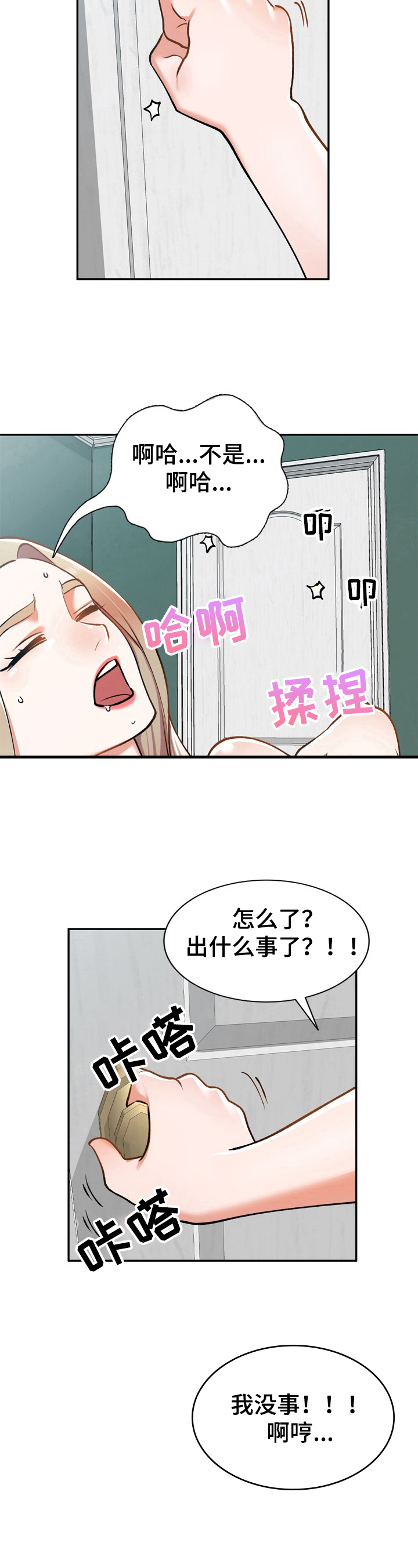 第16章：撬门6
