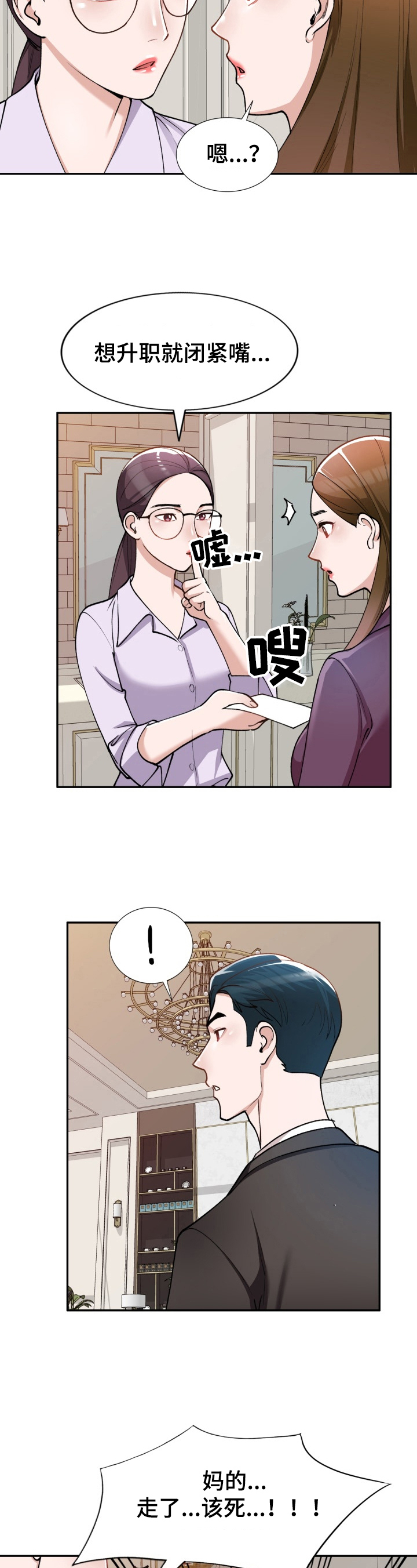 第2章：开除5
