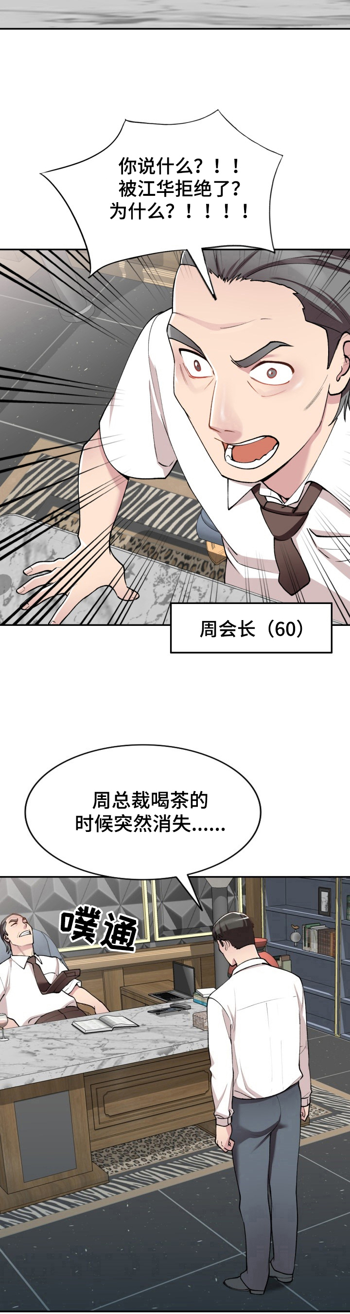 第2章：开除8