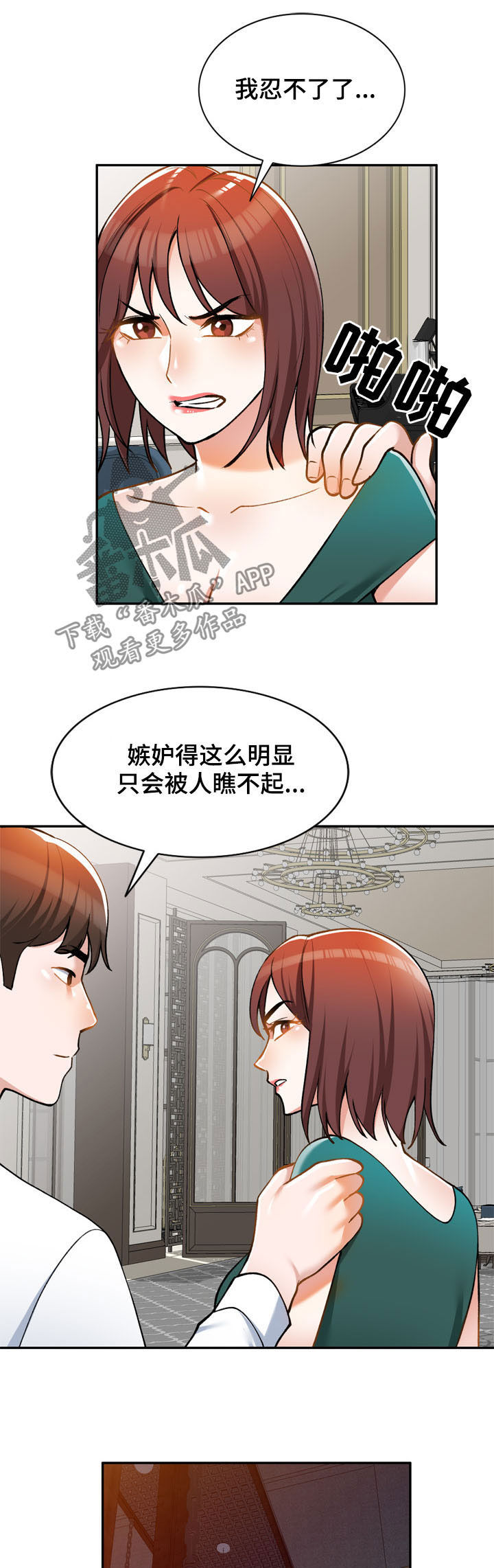 第29章：嫉妒8