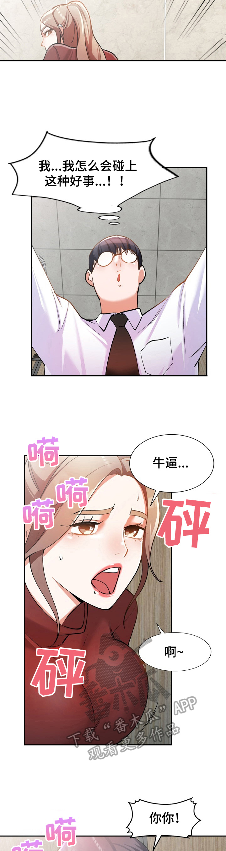 第13章：肆无忌惮3