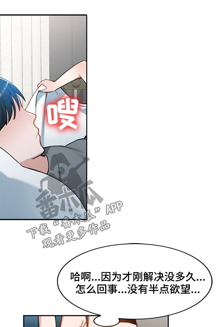 第34章：烦躁8