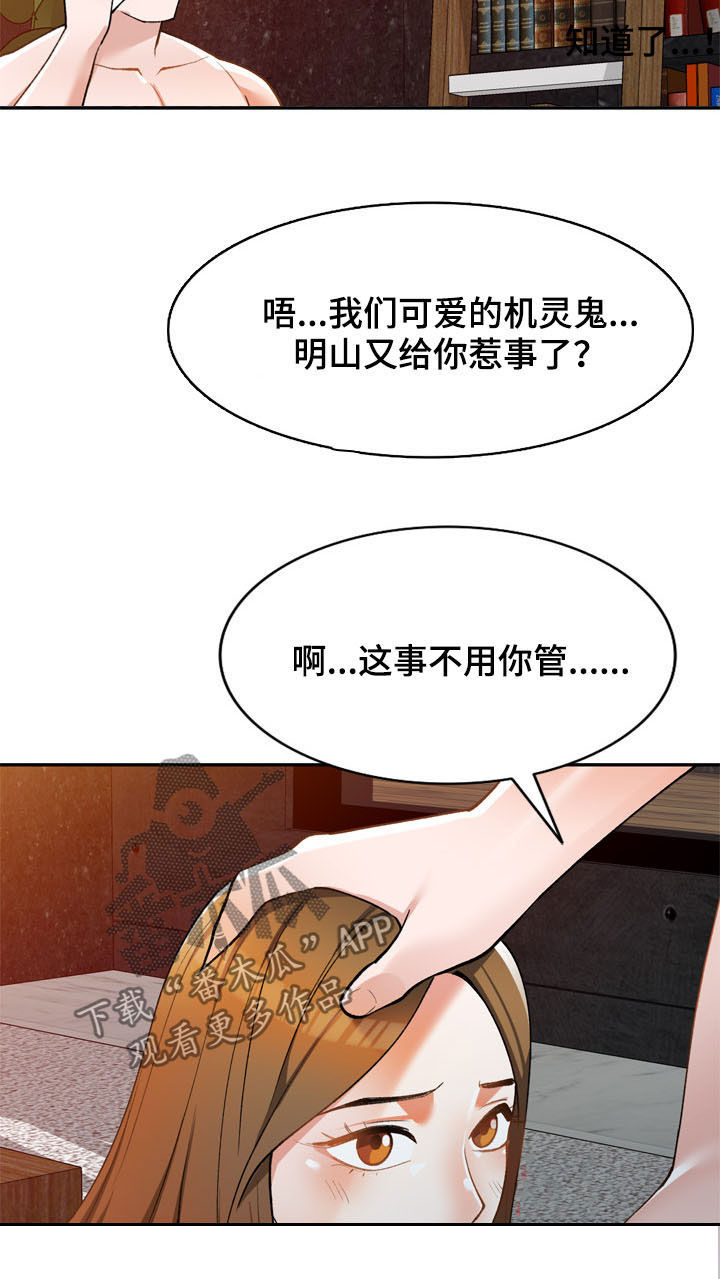 第29章：嫉妒3