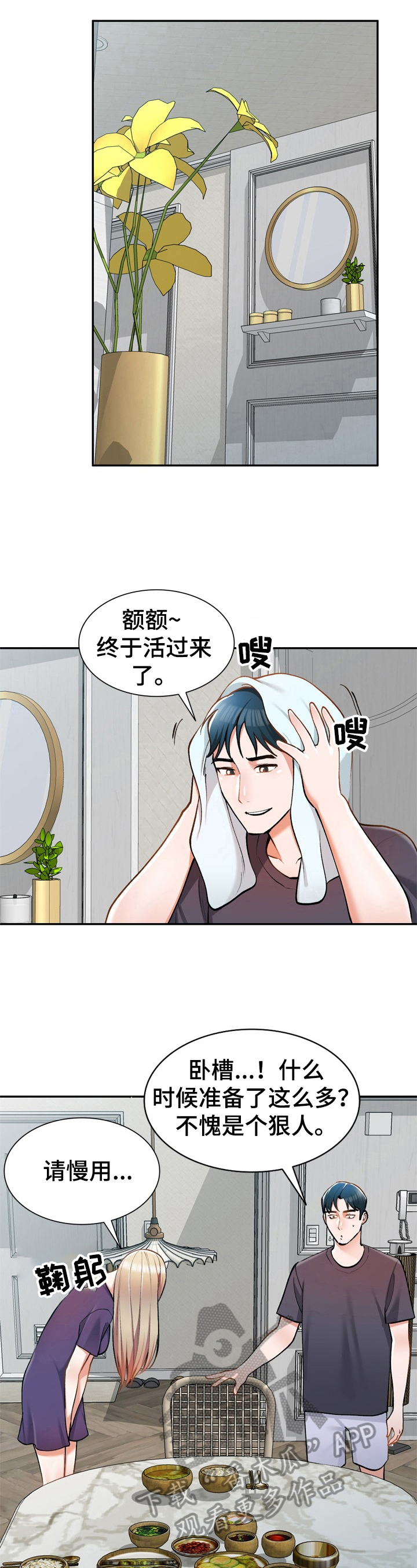 第15章：一起吃饭5