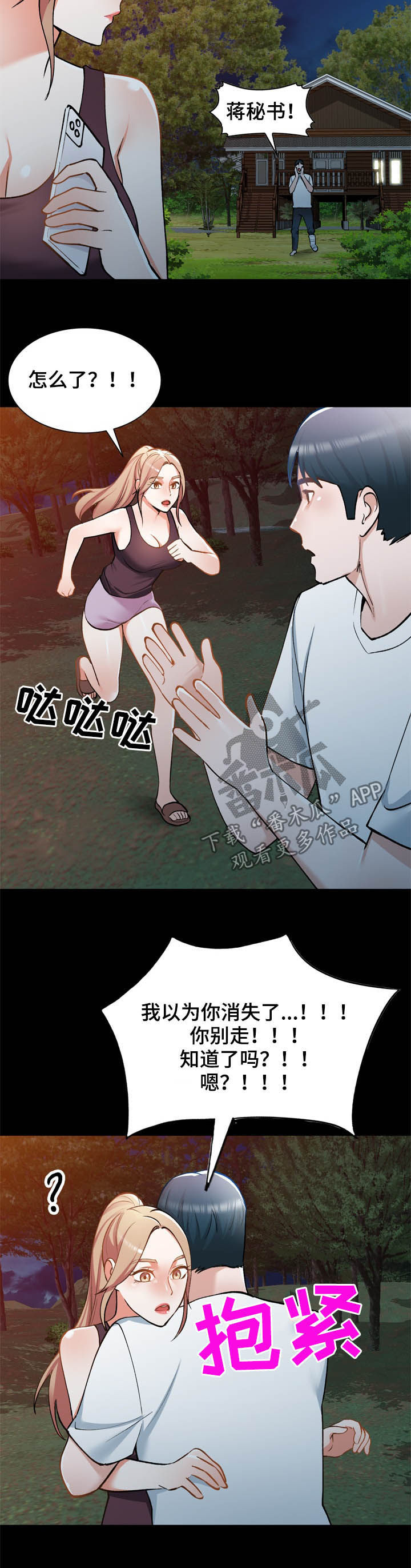 第43章：求我2