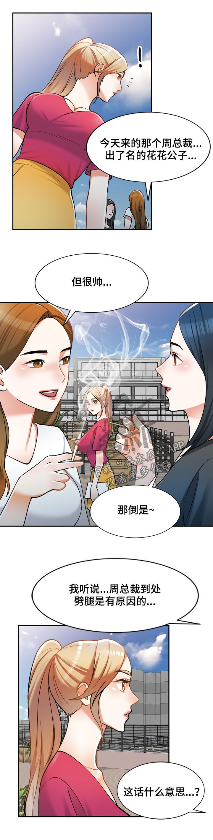 第26章：传闻13