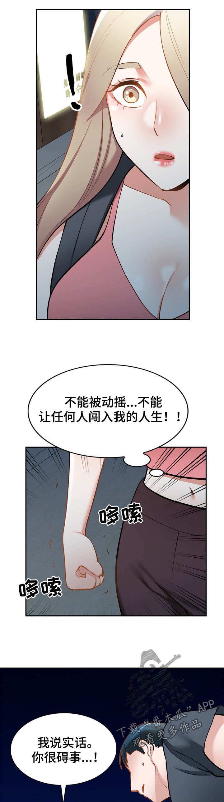 第48章：你很碍事11