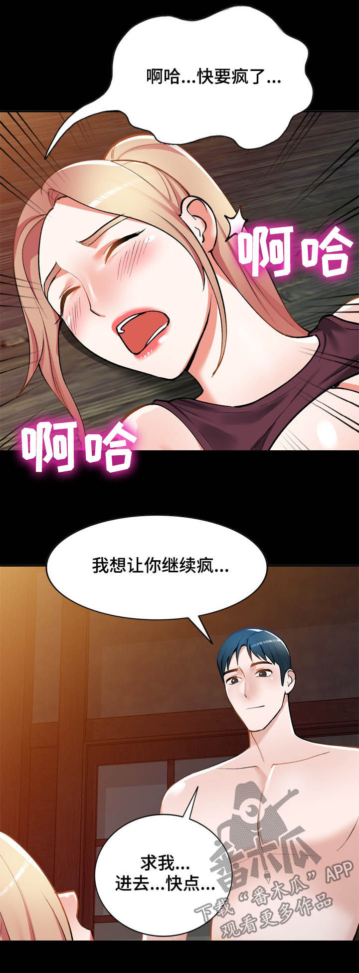 第43章：求我18