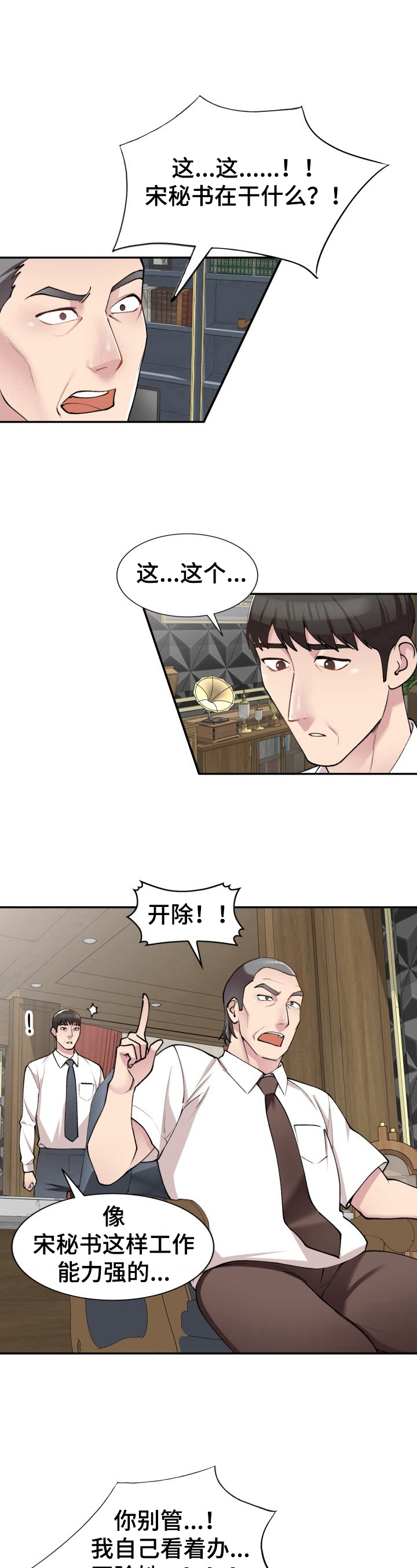 第2章：开除9