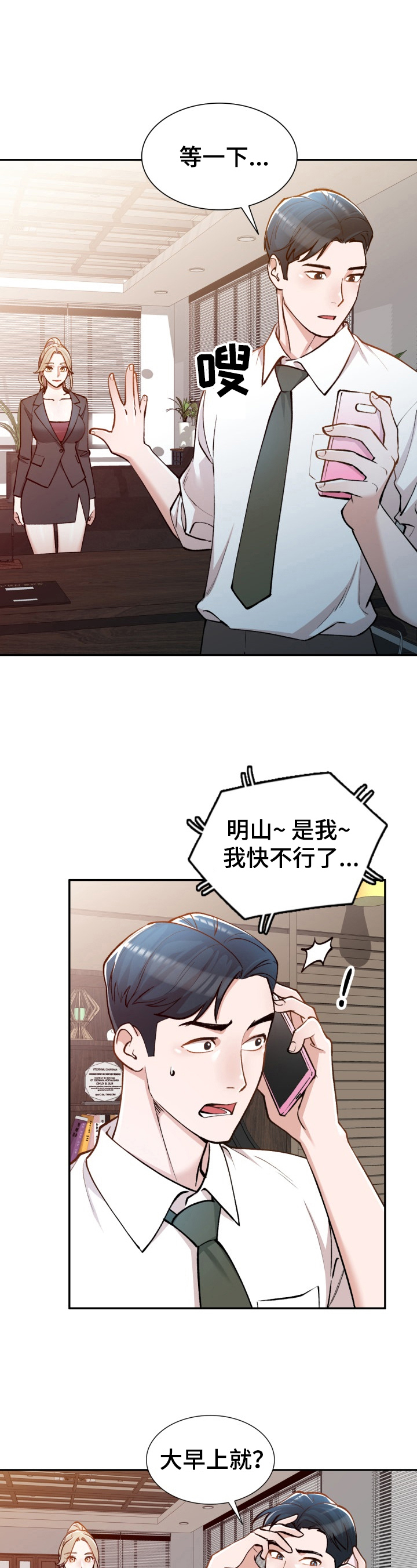第3章：新秘书5