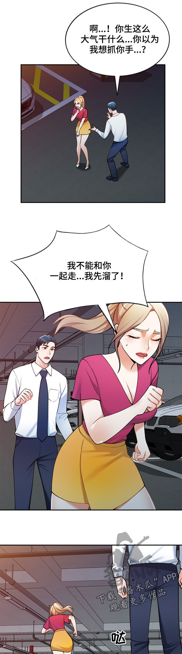第28章：礼服4