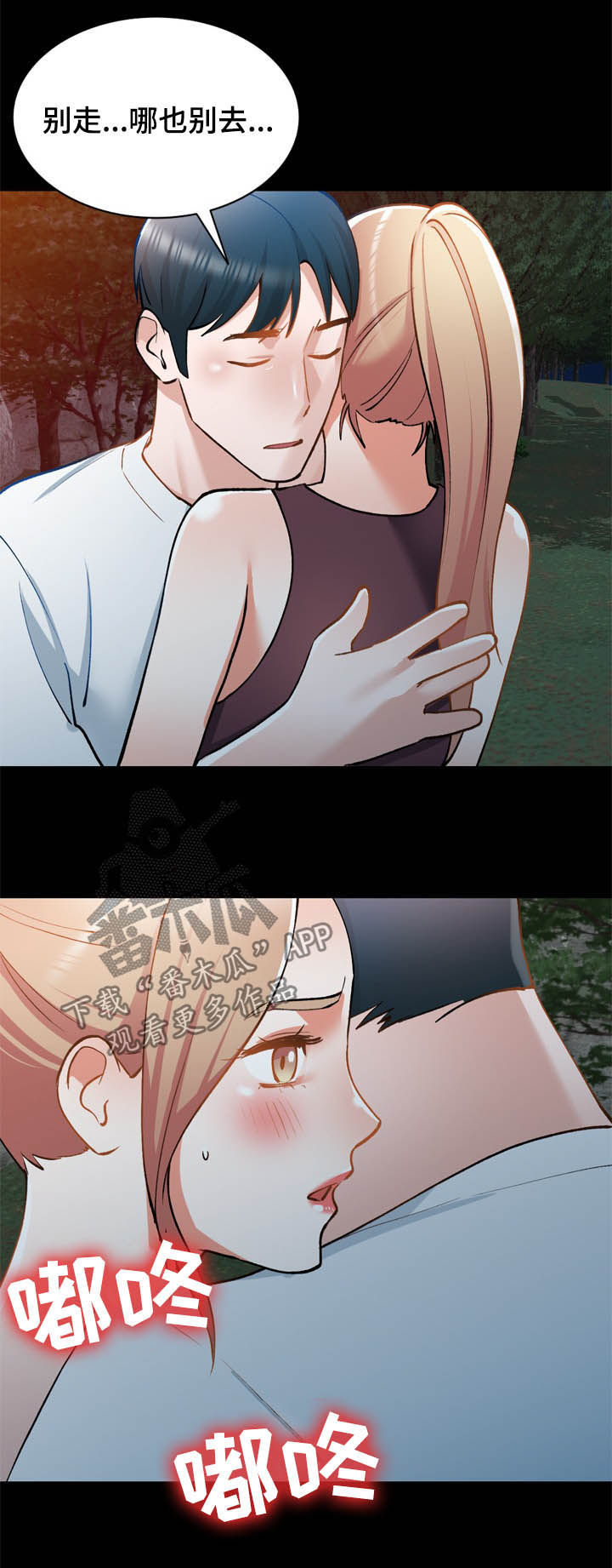 第43章：求我3