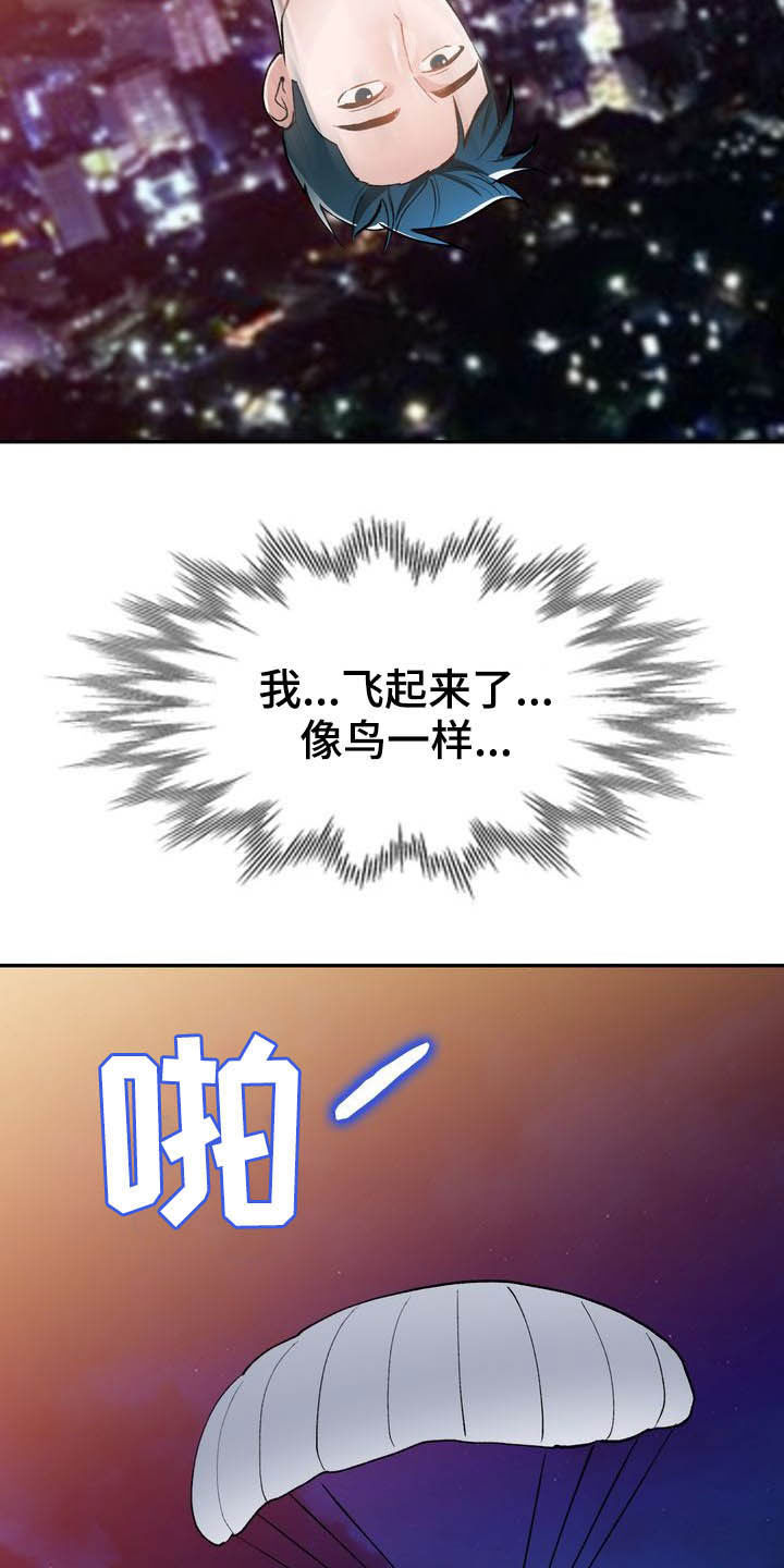 第66章：跳伞15