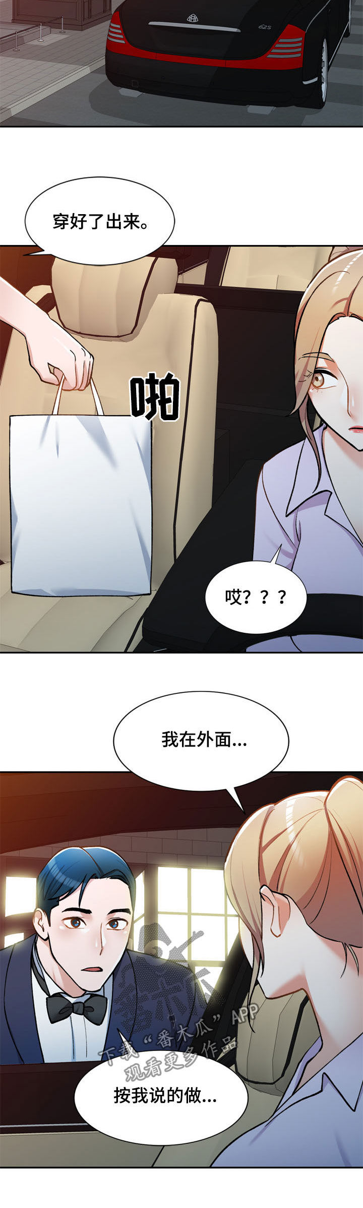 第29章：嫉妒5