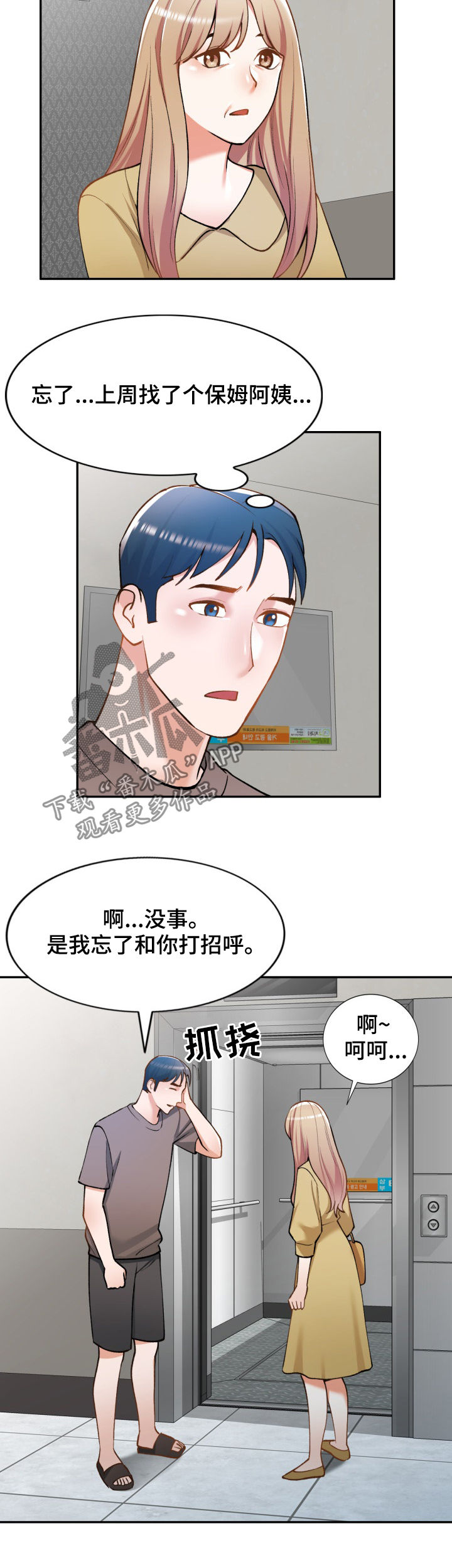 第36章：窃听1
