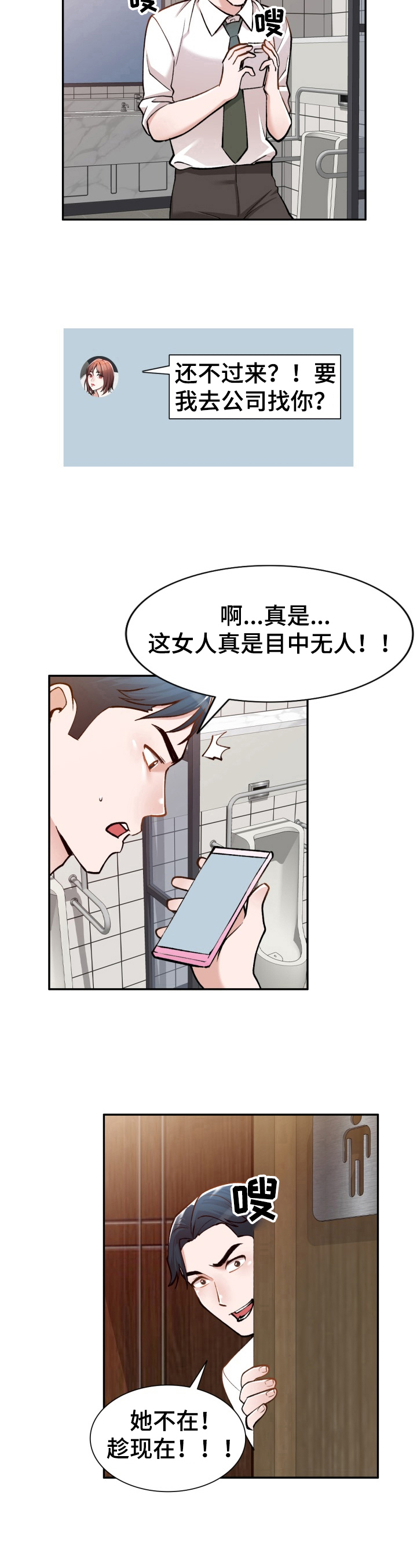 第4章：趁机溜走8