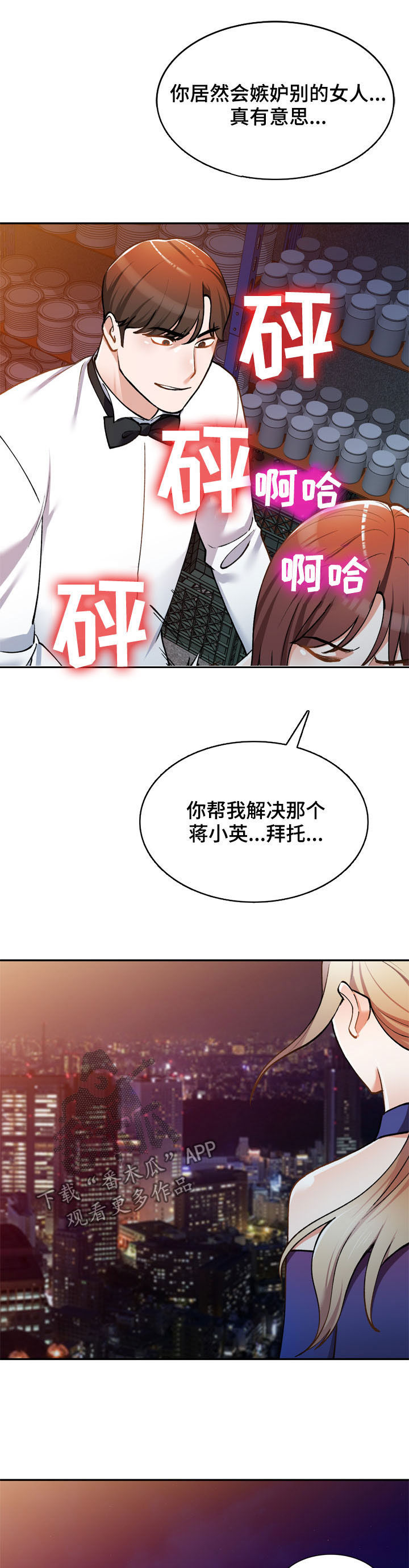 第29章：嫉妒10