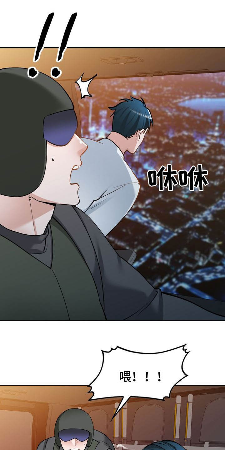 第66章：跳伞11