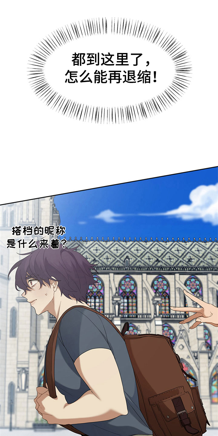 第1章：交友旅行8