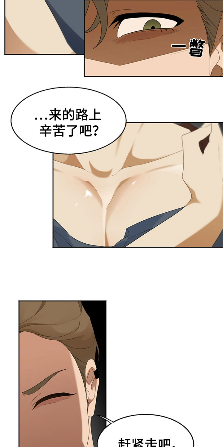 第1章：交友旅行12