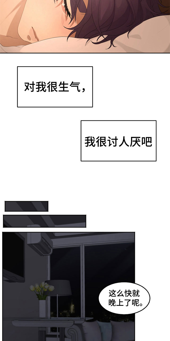 第2章：厌恶11