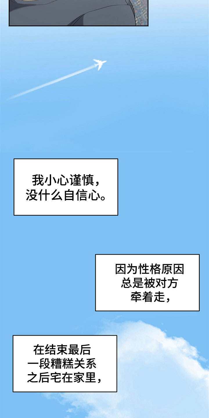 第1章：交友旅行3