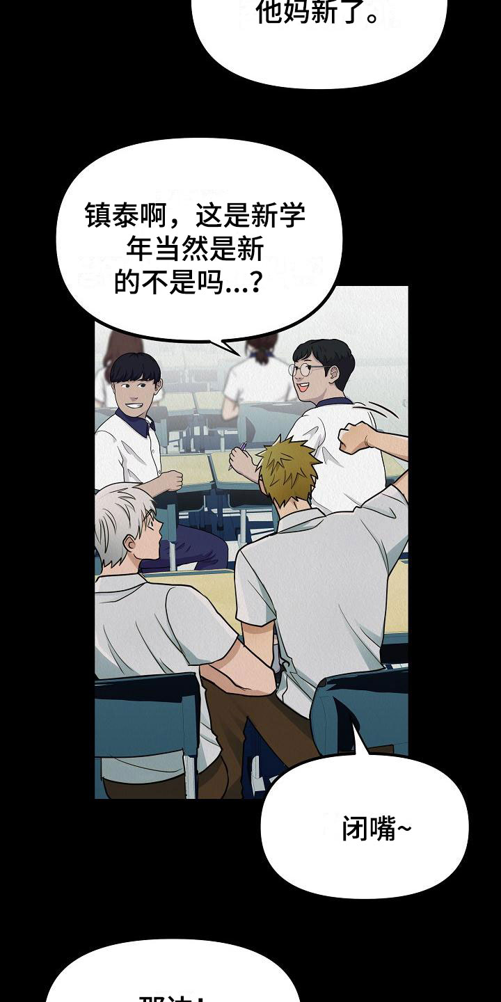 第4章：同桌的你8
