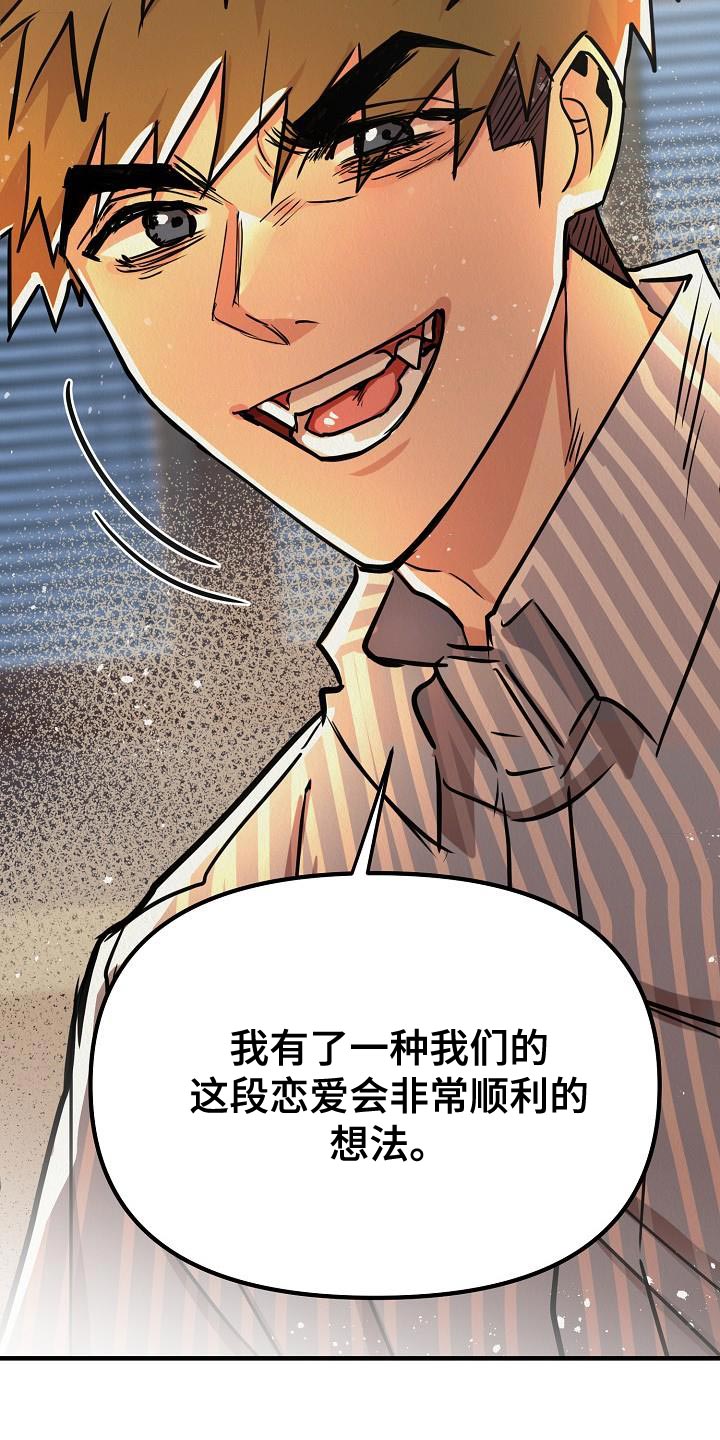 第51章：【第二季】非常的爱着你22