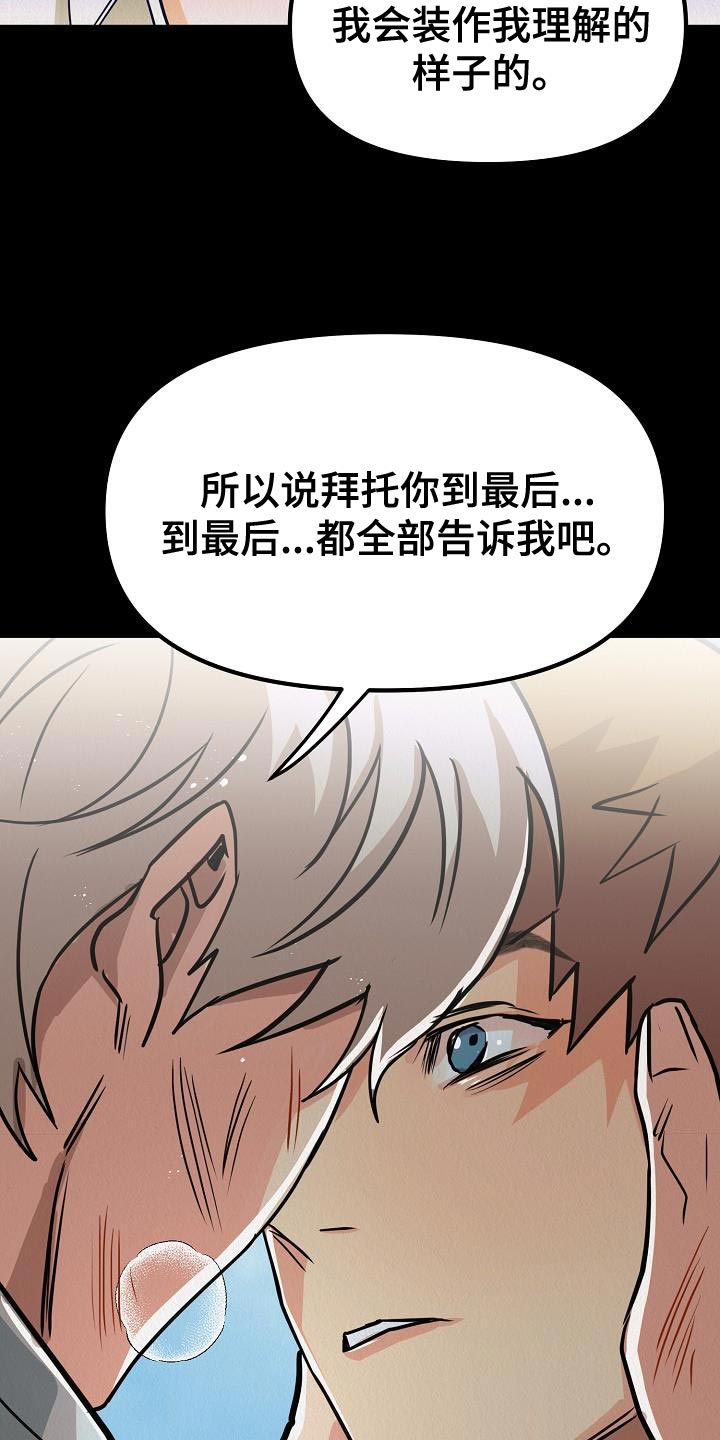 第46章：【第二季】我不要放弃11