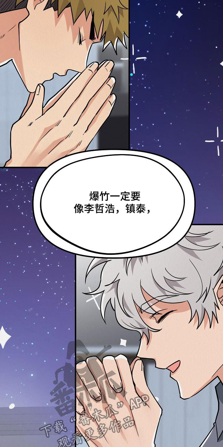 第60章：【番外】孩子爆竹23