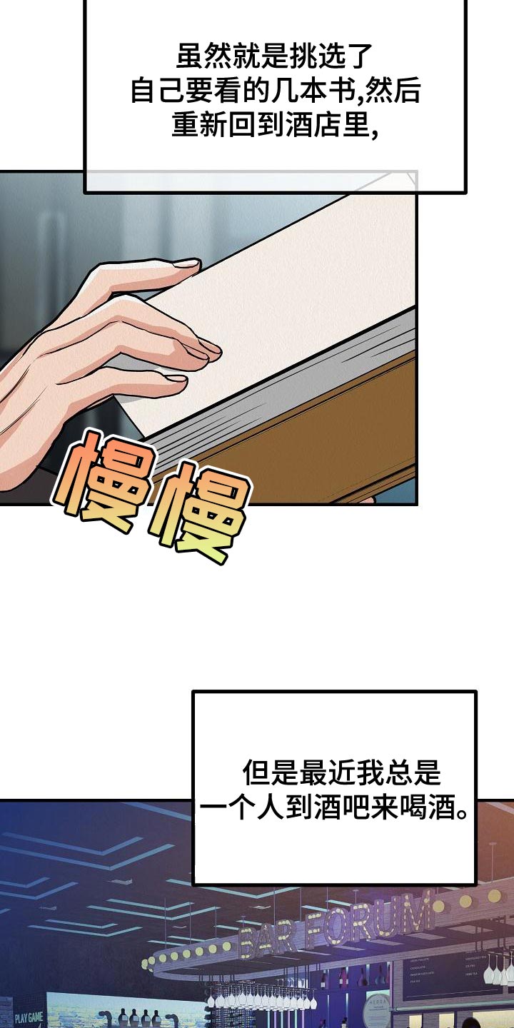 第30章：【第二季】被人骚扰了2