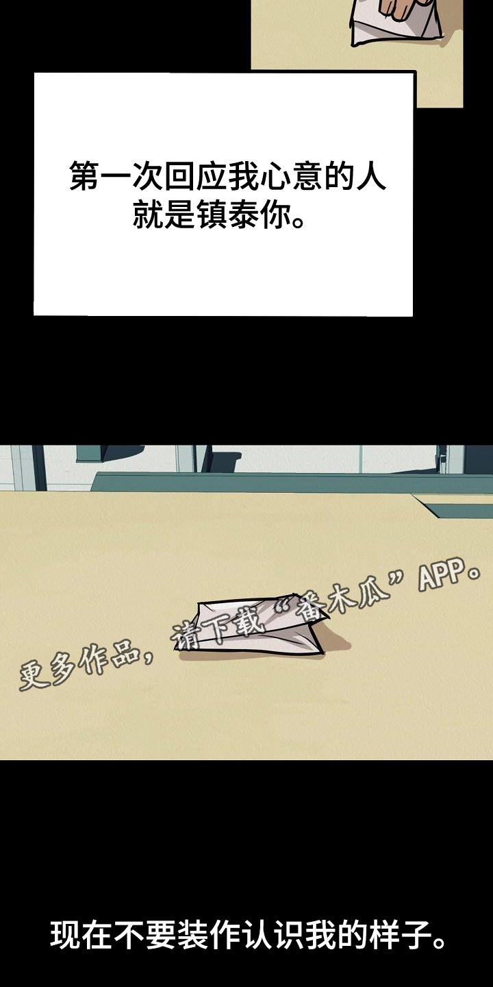 第45章：【第二季】不要装作认识我的样子36